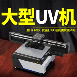 UV打印机平板大型塑料手机壳仪表盘彩色热转印贴纸礼品logo印刷机