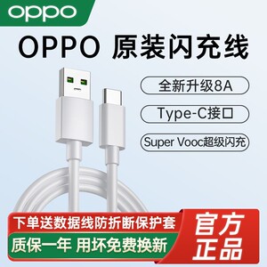 OPPO闪充数据线原装正品oppo手机快充充电线R11s/17/Reno5/5pro/10/9/8/7/6/4/3/Find X5/x6/x3/K9/K10type-c