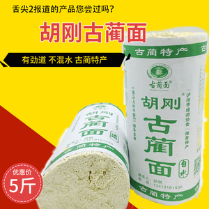 舌尖2美食古蔺特产胡刚面古蔺面碱面干面 挂面2500克凉面包邮5斤