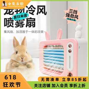 宠物降温风扇空调夏季消暑用品兔子仓鼠龙猫荷兰猪夏季散热神器