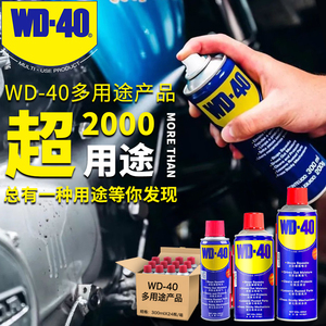 美国WD-40除锈剂电器清洁油污去除剂机械家用金属润滑除湿保养剂
