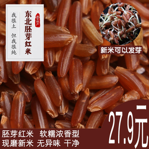 5斤包邮健身粗粮米东北特产2023新米红香米红米饭糙米孕妇粗粮