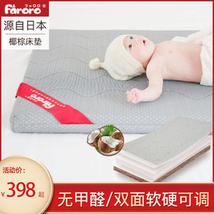 faroro婴儿床垫天然椰棕新生儿童进口乳胶床垫两用日本可拆洗春夏
