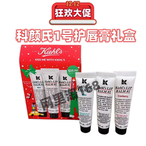 现货美国 Kiehls科颜氏1号润唇膏经典原味/蔓越莓/薄荷/圣诞套装