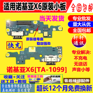 诺基亚X6尾插小板 原装 TA-1099手机充电USB接口 X6送话充电小板