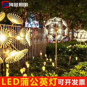 led户外蒲公英灯发光太阳能防水光纤芦苇草坪灯园林工程亮化景观