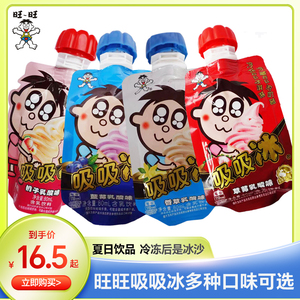 旺旺吸吸冰80ml*10支可吸吸果冻果汁冰淇淋零食儿童碎冰冰棒棒冰