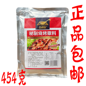 百味匙秘制烧烤撒料454g/袋商用腌料烤串孜然粉烧烤酱专用调味料