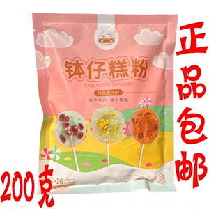 新海钵仔糕粉200g专用材料原味水晶果味砵仔糕碗仔糕粉家用预拌粉