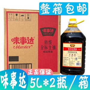 整箱包邮味事达特级金标生抽5L*2瓶 餐饮大桶装酿造生抽酱油提鲜