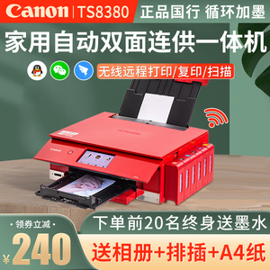 佳能TS8380彩色喷墨六色高清手机无线照片打印复印扫描家用一体机