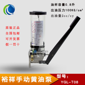 台湾裕祥ISHAN手动黄油泵YGL-T080注油机冲床手摇手压油脂润滑泵