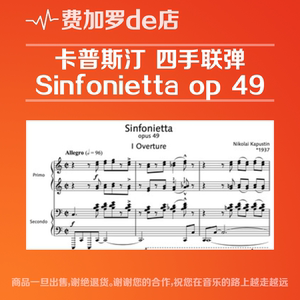 【正版】卡普斯汀四手联弹小交响曲正谱Sinfonietta op49kapustin