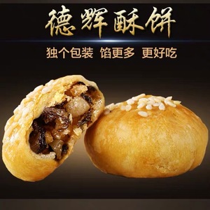 德辉五香小酥饼原味酥饼 衢州特产特色小吃黄山烧饼 美食280g包邮