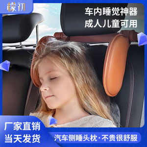 车载睡觉头枕护颈枕车内用长途后排座椅靠背神器儿童汽车侧睡头枕