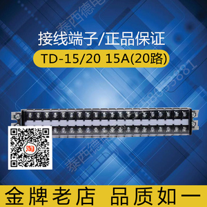 正泰卡导轨接线端子TD-1520组合式接线排端子排15A.20位铜连接器