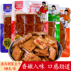 汤沟胡家豆干108g香辣鸡汁牛肉五香味豆腐干大包装素食小吃零食