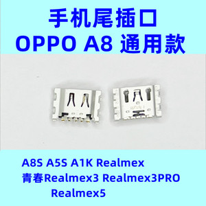 适用于OPPO A8 A35尾插口 A15手机USB数据充电口 单尾插接口
