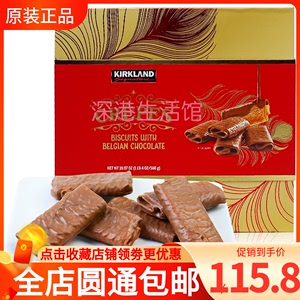 美国进口kirkland巧克力脆皮酥卷饼干566g礼盒红盒 网红零食送礼