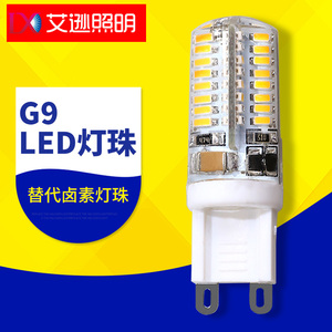 水晶灯泡 G9LED节能高亮3w5W吊灯插脚灯泡220V卤素灯ledG9灯珠