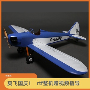 致胜taft hobby  飞行小子Fly Baby1400mm竞速遥控航模飞机模型