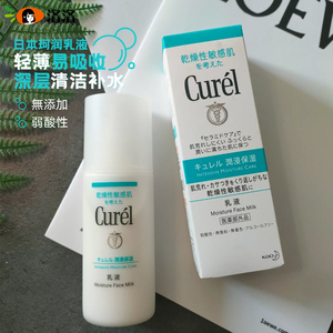 日本进口花王Curel珂润乳液浸润温和保湿干燥敏感肌用120mL轻薄