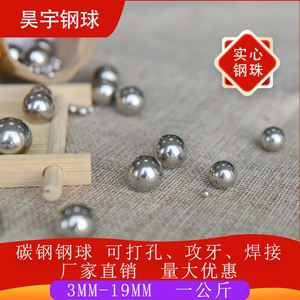 碳钢钢珠实心钢球Q235软球可加工铁珠3 4 5 6 7 8 9 10 11 -16mm