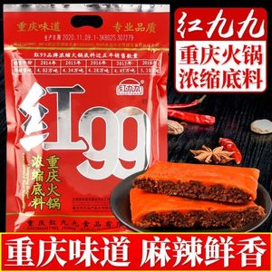 红99火锅底料红九九400g重庆火锅料牛油干锅浓缩麻辣香锅火锅底料