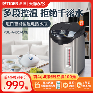TIGER虎牌 PDU-A40C日本进口智能恒温电热水瓶家用烧水壶保温瓶4L