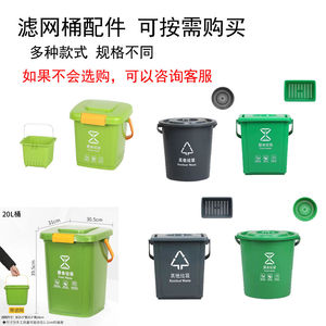 补配件-滤网桶单独盖子滤网配件厨余垃圾桶厨房分类圆形方形