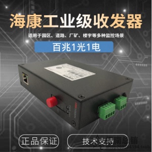 海康威视工业级光纤收发器DS-3D01R-A单模单纤FC导轨式云南昆明店