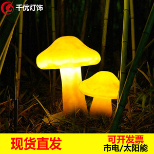 led仿真蘑菇灯户外太阳能草坪灯玻璃钢园林装饰公园造型景观灯