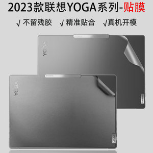 适用2023款联想YOGA pro16s至尊版贴膜Air14s保护膜 pro外壳13s机身保护屏幕膜防灰尘键盘膜纯色还原颜色贴纸