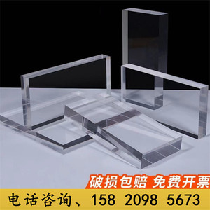 透明亚克力板有机玻璃板亚克力厚板加工定制桌腿雕刻抛光20-100mm