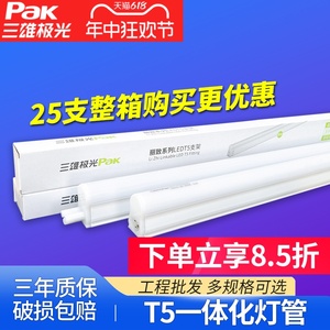 三雄极光 led灯管T5一体化支架全套1.2米日光灯超亮长条家用灯管