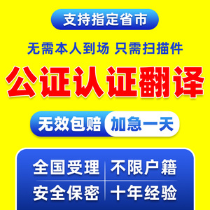 出生公证认证亲属关系无犯罪记录学历成绩翻译留学驾照双认证服务