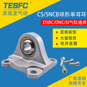 费斯托DSBC气缸附件SI单耳环SNCS/CS/RB-32/40/50/63/80/100-底座