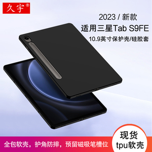 适用三星Galaxy Tab S9 FE保护壳10.9寸硅胶保护套2023款Samsung s9FE平板电脑SM-X510/X516全包防摔tpu软壳