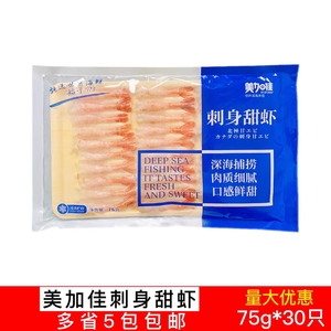 美加佳刺身甜虾去壳北极甜虾日本料理寿司即食加拿大甜虾75g*30只