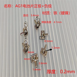 AG3环保镀镍AA AAA电池片 5号7号钟表正负极片 电子导电接触弹片