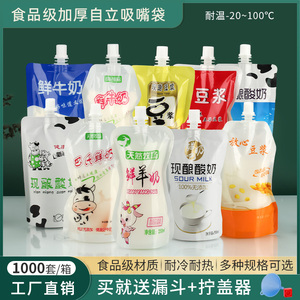 巴氏鲜奶包装袋装豆浆牛奶羊奶酸奶袋子加厚一次性自立吸嘴袋商用