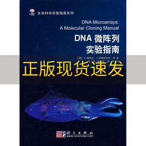 【正版书包邮】生命科学实验指南系列DNA微阵列实验指南鲍特尔吕华科学出版社