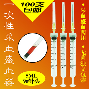 5ML一次性采血盛血器兽用采血器鸡用牛羊采血化验用针器9号针畜牧