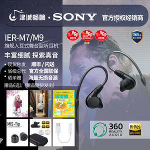 Sony/索尼 IER-M7/M9/Z1R 旗舰监听 动铁/圈铁 HIFI入耳式耳机