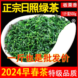 青茶2024日照绿茶初春茶新茶叶散装袋炒青板栗香500g豆香特级耐泡