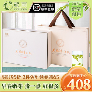 2024新茶预售溧阳天目湖白茶特级常州特产绿茶生态茶叶旗舰礼盒装