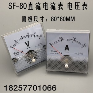 天齐SF-80电压表 电流表 毫安表安培表80*80MM指针直流天表头SFIM