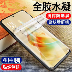 适用opporeno9Pro钢化水凝膜reno10手机oppo7se防窥4se5por8十ace全屏5opporone6曲面2Z3oppreno95g5k贴renoz