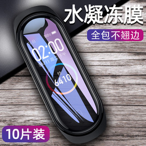 适用小米手环4保护膜3钢化贴膜NFC版屏幕玻璃4代3代四代三代水凝全身软膜智能电话全包运动全屏高清彩膜手表