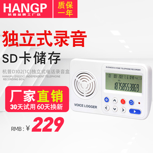 杭普 D102独立式电话录音盒 来电显示 免电脑语音导航座机免电脑